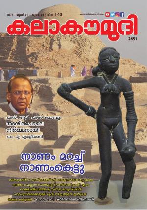 Kalakaumudi