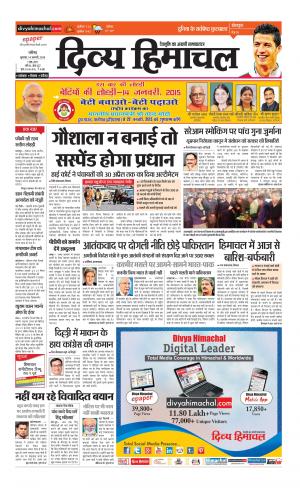 Divya Himachal Chandigarh