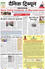 Dainik Tribune (Karnal Edition)