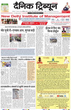 Dainik Tribune (Karnal Edition)