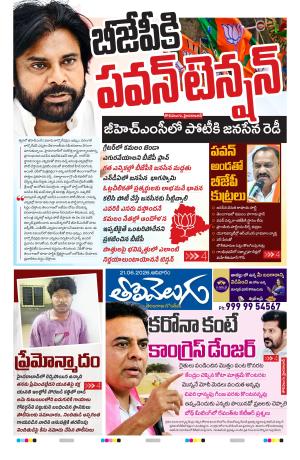 Tolivelugu Epaper 21 June 2026