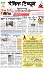 Dainik Tribune (Gurgaon Edition)