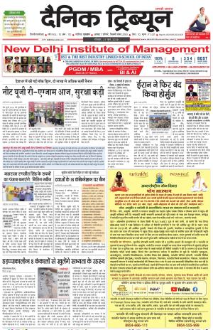 Dainik Tribune (Gurgaon Edition)
