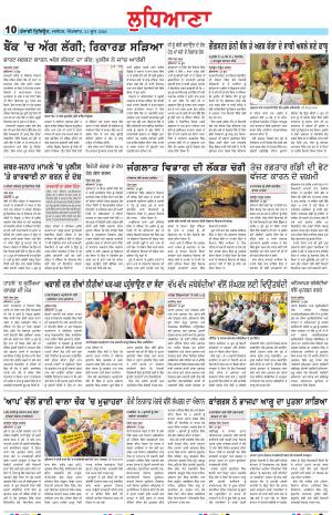 Punjabi Tribune (Ludhiana)