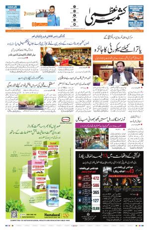 Jammu Edition