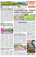 Erode-Coimbatore Supplement
