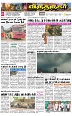 Virudhunagar-Madurai Supplement