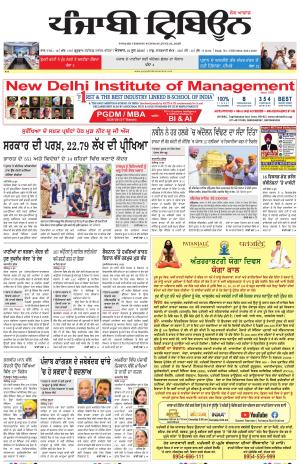 Punjabi Tribune (Delhi Edition)