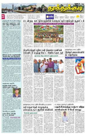 Tuticorin-Tirunelveli Supplement