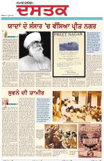 Sunday - Dastak