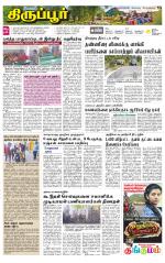 Tirupur-Coimbatore Supplement
