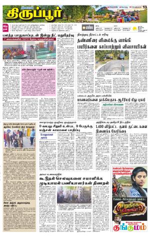 Tirupur-Coimbatore Supplement