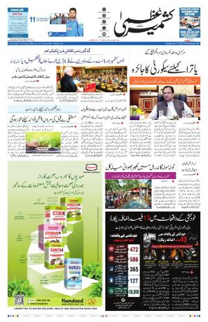 Kashmir Uzma 