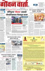 GOAN VARTA