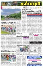 Dharmapuri-Salem Supplement