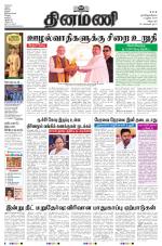 Dinamani - Puducherry