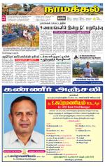 Namakkal-Salem Supplement