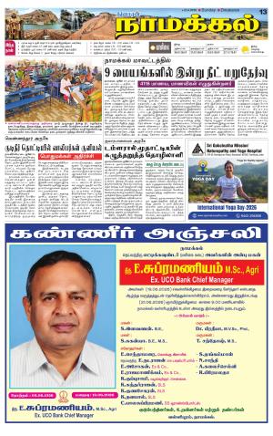Namakkal-Salem Supplement