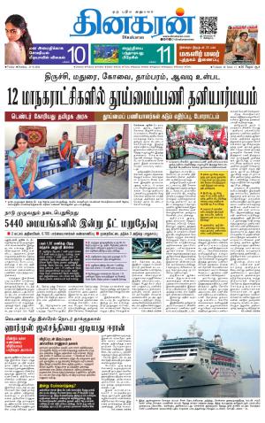 Trichy Main
