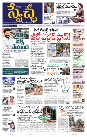 Swetcha daily TG epaper 21.06.2026