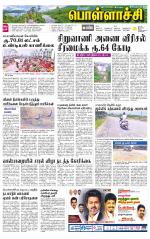Pollachi-Coimbatore Supplement