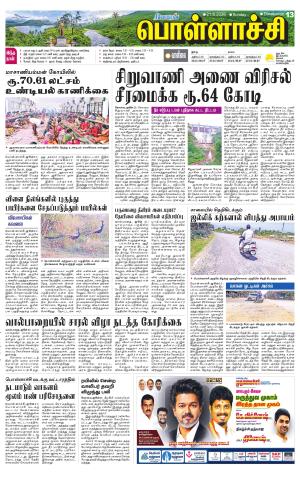 Pollachi-Coimbatore Supplement