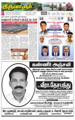 Thiruvarur-Trichy Supplement