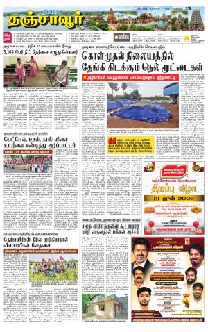 Thanjavur-Trichy Supplement