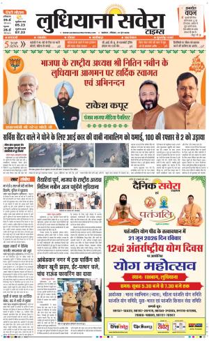 Ludhiana Savera