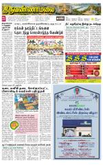 Tiruvannamalai-Vellore Supplement