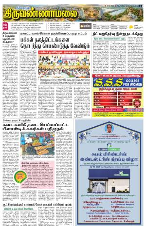 THIRUVANNAMALAI