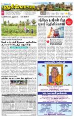 Pudukkottai-Trichy Supplement
