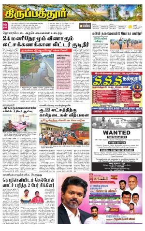 Thirupathur-Vellore