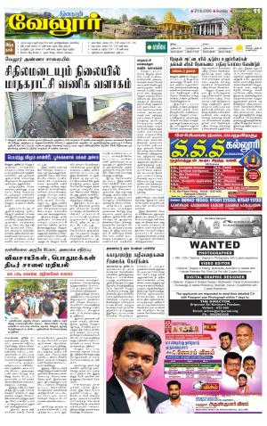 Vellore Supplement