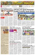Chitoor-Vellore Supplement