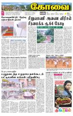Coimbatore Supplement