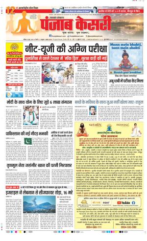 Date 21-06-2026 Punjab Kesari Uttrakhand Main