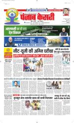 North East Main - Punjab Kesari