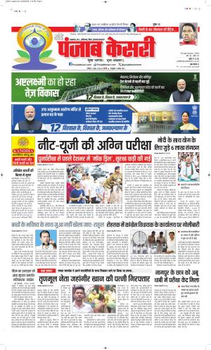 Date 21-06-2026 Punjab Kesari Madhya Pradesh Main