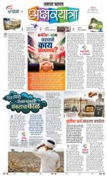 AKSHARYATRA