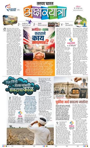 AKSHARYATRA
