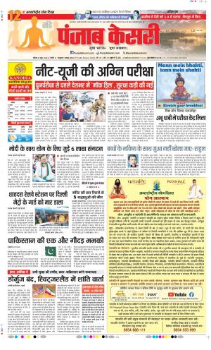 Date 21-06-2026 Punjab Kesari DELHI MAIN