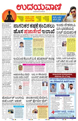 Davanagere Edition