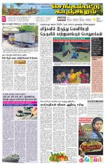 Kanchipuram-Chennai Supplement