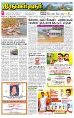 Tiruvellore-Chennai Supplement
