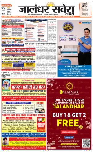 Jalandhar Savera