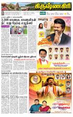 Krishnagiri-Salem Supplement