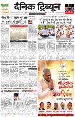 Dainik Tribune (Gurgaon Edition)