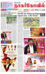 Kanyakumari-Nagarcoil Supplement