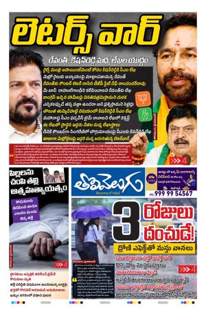 Tolivelugu Epaper 22 June 2026